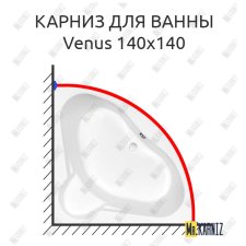 Карниз для ванны Cersanit Venus 140х140 Усиленный 25 мм MrKARNIZ